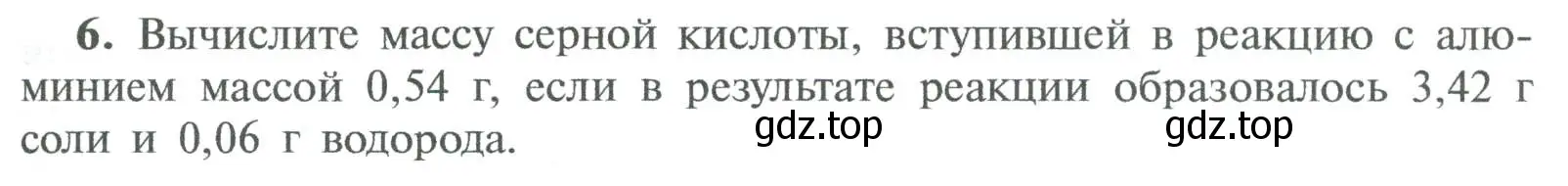 Условие номер 6 (страница 111) гдз по химии 8 класс Рудзитис, Фельдман, учебник