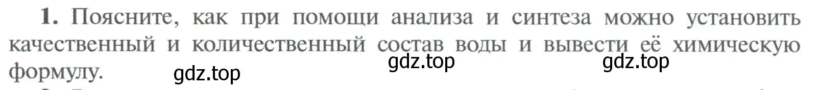 Условие номер 1 (страница 116) гдз по химии 8 класс Рудзитис, Фельдман, учебник