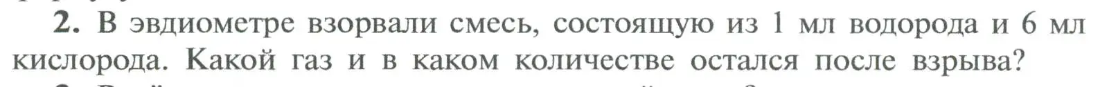 Условие номер 2 (страница 116) гдз по химии 8 класс Рудзитис, Фельдман, учебник