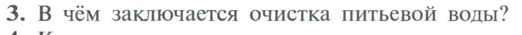 Условие номер 3 (страница 116) гдз по химии 8 класс Рудзитис, Фельдман, учебник