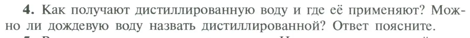 Условие номер 4 (страница 116) гдз по химии 8 класс Рудзитис, Фельдман, учебник