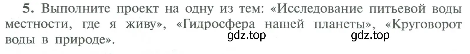 Условие номер 5 (страница 116) гдз по химии 8 класс Рудзитис, Фельдман, учебник