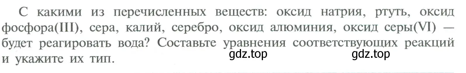 Условие  Подумай, ответь, выполни (страница 119) гдз по химии 8 класс Рудзитис, Фельдман, учебник