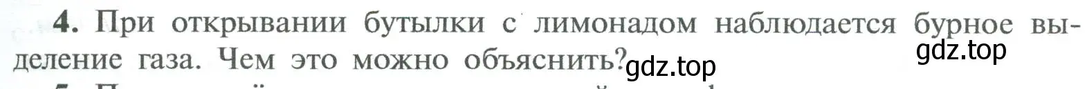 Условие номер 4 (страница 123) гдз по химии 8 класс Рудзитис, Фельдман, учебник