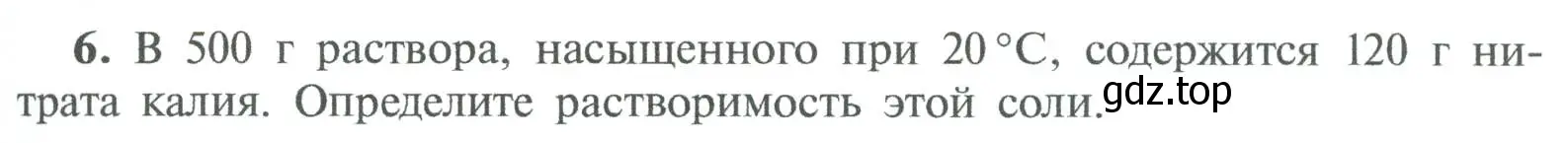 Условие номер 6 (страница 123) гдз по химии 8 класс Рудзитис, Фельдман, учебник