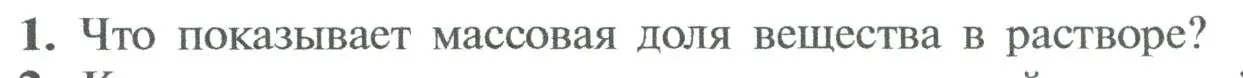 Условие номер 1 (страница 126) гдз по химии 8 класс Рудзитис, Фельдман, учебник