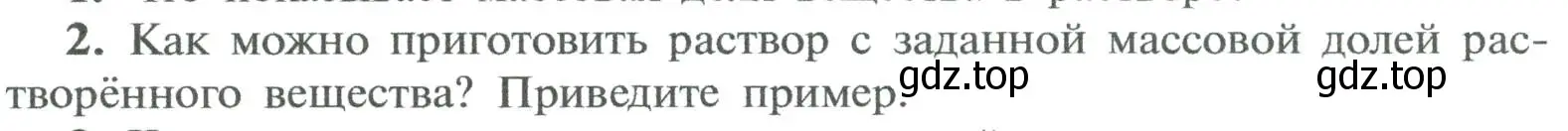 Условие номер 2 (страница 126) гдз по химии 8 класс Рудзитис, Фельдман, учебник