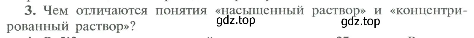 Условие номер 3 (страница 126) гдз по химии 8 класс Рудзитис, Фельдман, учебник