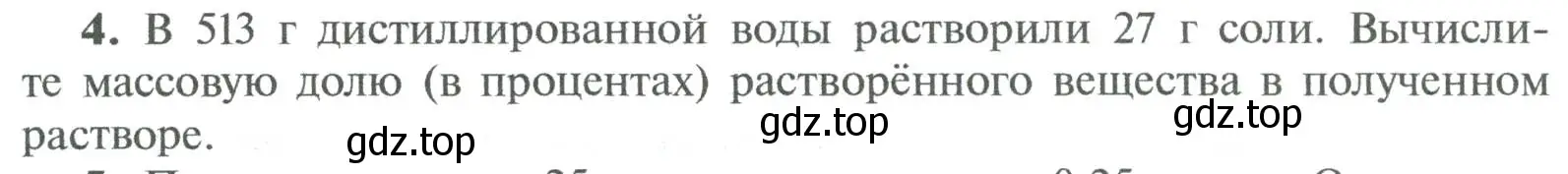 Условие номер 4 (страница 126) гдз по химии 8 класс Рудзитис, Фельдман, учебник