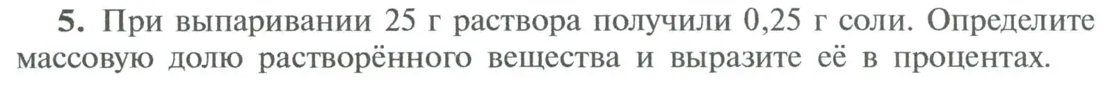 Условие номер 5 (страница 126) гдз по химии 8 класс Рудзитис, Фельдман, учебник