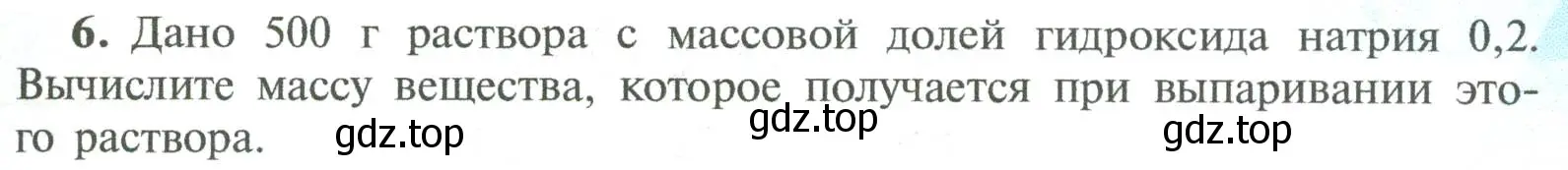 Условие номер 6 (страница 127) гдз по химии 8 класс Рудзитис, Фельдман, учебник