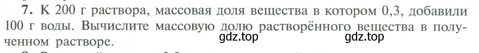 Условие номер 7 (страница 127) гдз по химии 8 класс Рудзитис, Фельдман, учебник