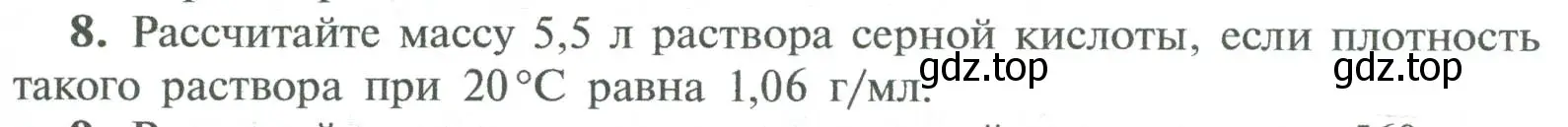 Условие номер 8 (страница 127) гдз по химии 8 класс Рудзитис, Фельдман, учебник