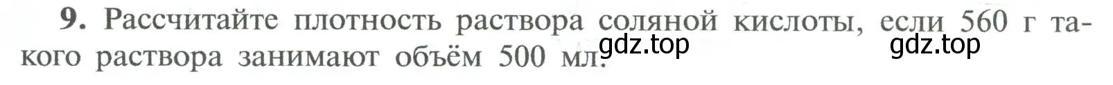 Условие номер 9 (страница 127) гдз по химии 8 класс Рудзитис, Фельдман, учебник