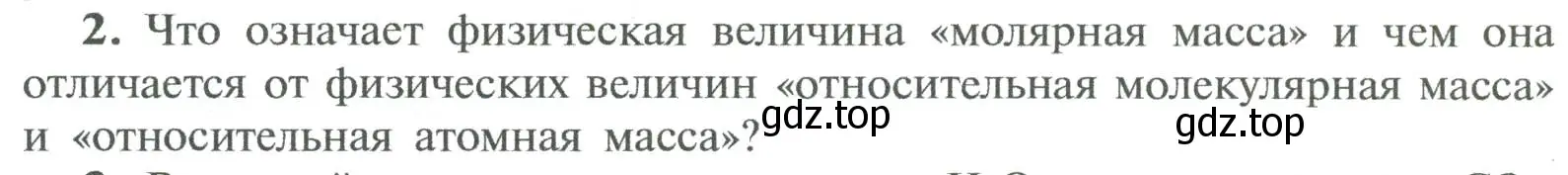 Условие номер 2 (страница 132) гдз по химии 8 класс Рудзитис, Фельдман, учебник