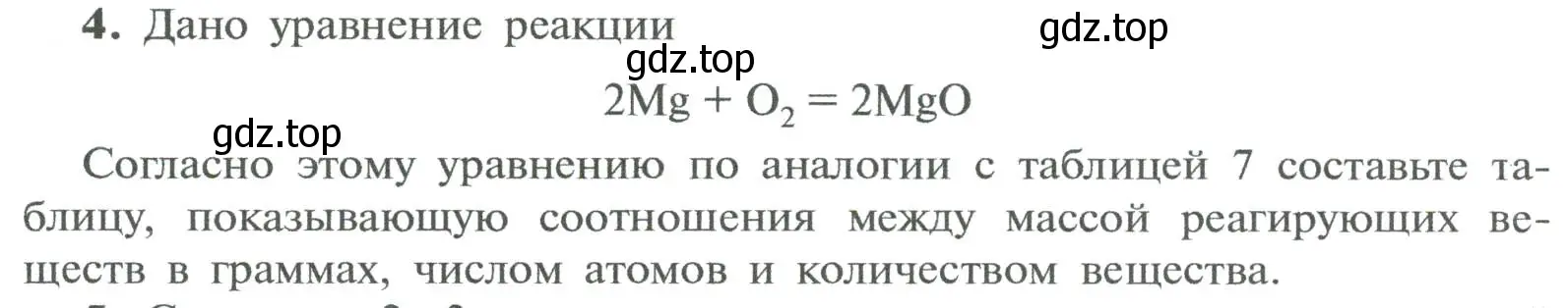 Условие номер 4 (страница 132) гдз по химии 8 класс Рудзитис, Фельдман, учебник