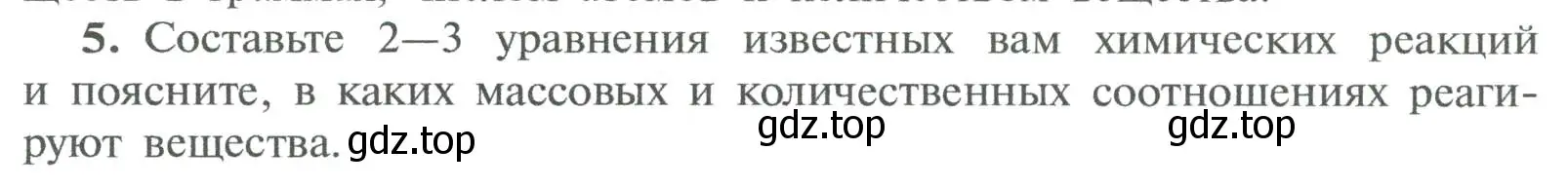 Условие номер 5 (страница 132) гдз по химии 8 класс Рудзитис, Фельдман, учебник