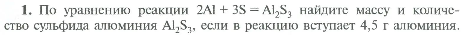 Условие номер 1 (страница 135) гдз по химии 8 класс Рудзитис, Фельдман, учебник