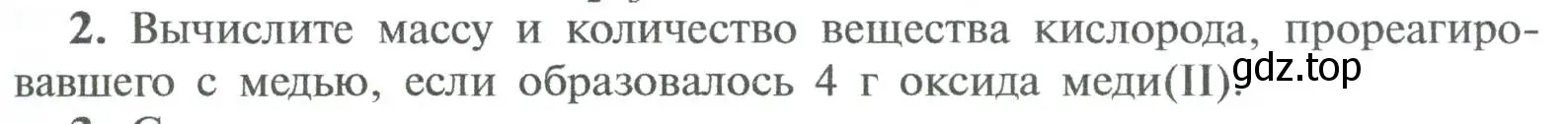 Условие номер 2 (страница 135) гдз по химии 8 класс Рудзитис, Фельдман, учебник