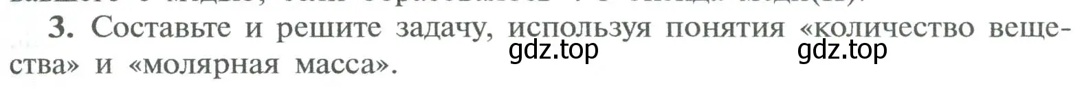 Условие номер 3 (страница 135) гдз по химии 8 класс Рудзитис, Фельдман, учебник