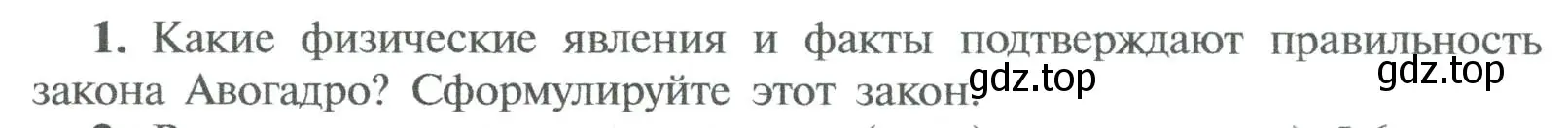 Условие номер 1 (страница 138) гдз по химии 8 класс Рудзитис, Фельдман, учебник