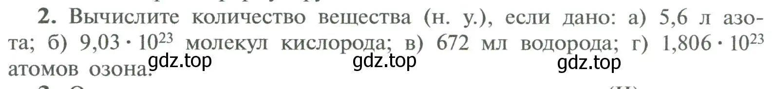 Условие номер 2 (страница 138) гдз по химии 8 класс Рудзитис, Фельдман, учебник