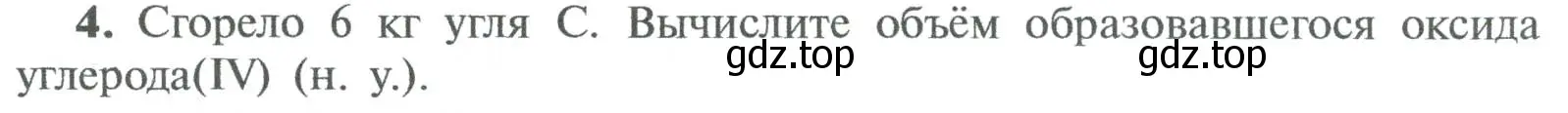 Условие номер 4 (страница 138) гдз по химии 8 класс Рудзитис, Фельдман, учебник