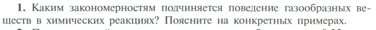 Условие номер 1 (страница 140) гдз по химии 8 класс Рудзитис, Фельдман, учебник