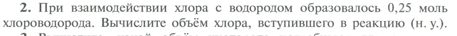 Условие номер 2 (страница 140) гдз по химии 8 класс Рудзитис, Фельдман, учебник