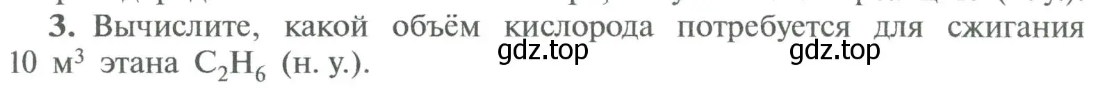 Условие номер 3 (страница 140) гдз по химии 8 класс Рудзитис, Фельдман, учебник