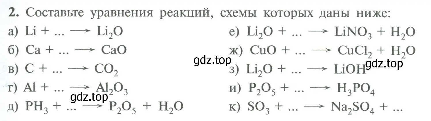 Условие номер 2 (страница 145) гдз по химии 8 класс Рудзитис, Фельдман, учебник