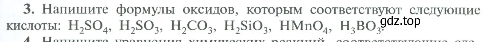 Условие номер 3 (страница 145) гдз по химии 8 класс Рудзитис, Фельдман, учебник