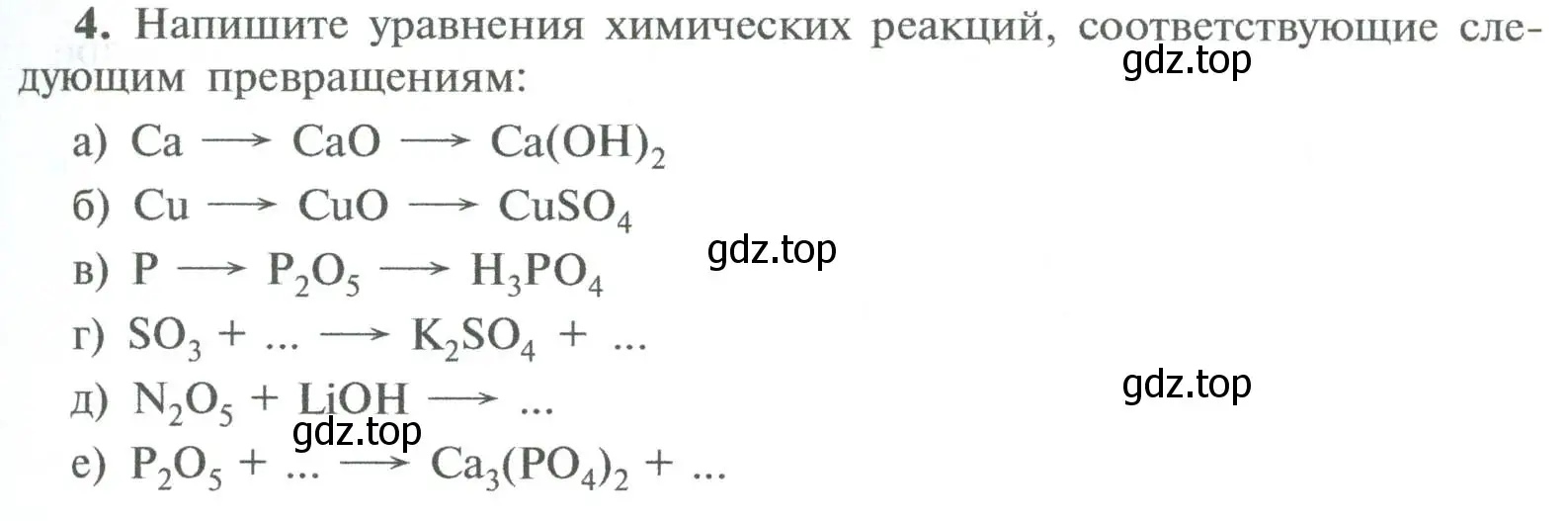 Условие номер 4 (страница 145) гдз по химии 8 класс Рудзитис, Фельдман, учебник