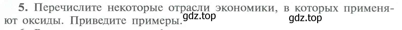 Условие номер 5 (страница 145) гдз по химии 8 класс Рудзитис, Фельдман, учебник