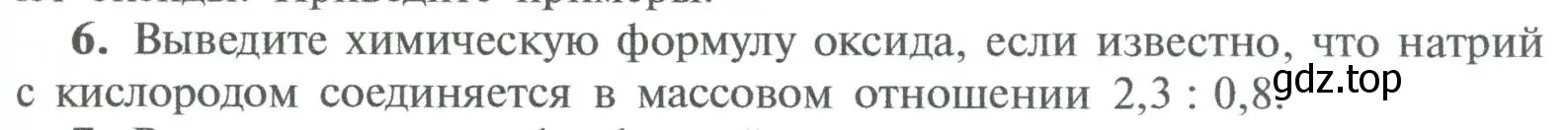 Условие номер 6 (страница 145) гдз по химии 8 класс Рудзитис, Фельдман, учебник