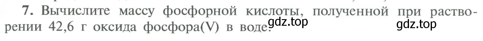 Условие номер 7 (страница 145) гдз по химии 8 класс Рудзитис, Фельдман, учебник