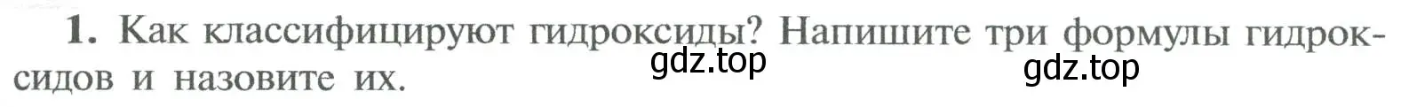 Условие номер 1 (страница 149) гдз по химии 8 класс Рудзитис, Фельдман, учебник