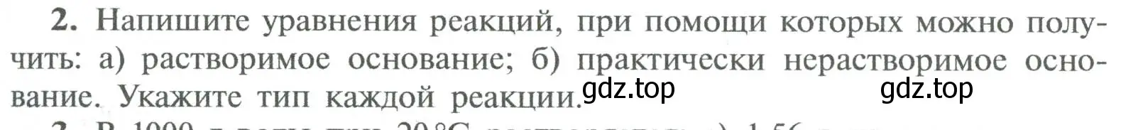 Условие номер 2 (страница 149) гдз по химии 8 класс Рудзитис, Фельдман, учебник