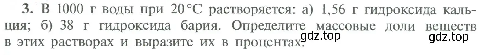 Условие номер 3 (страница 149) гдз по химии 8 класс Рудзитис, Фельдман, учебник