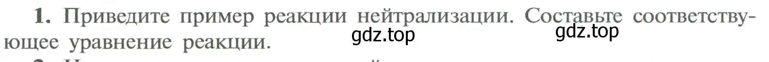 Условие номер 1 (страница 154) гдз по химии 8 класс Рудзитис, Фельдман, учебник