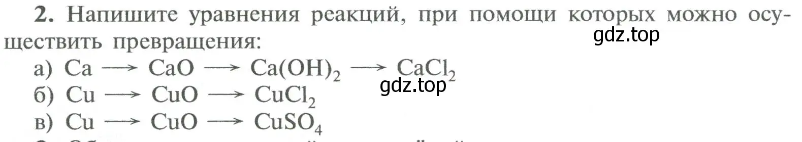 Условие номер 2 (страница 154) гдз по химии 8 класс Рудзитис, Фельдман, учебник