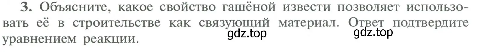 Условие номер 3 (страница 154) гдз по химии 8 класс Рудзитис, Фельдман, учебник