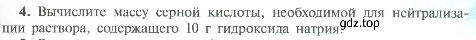 Условие номер 4 (страница 155) гдз по химии 8 класс Рудзитис, Фельдман, учебник