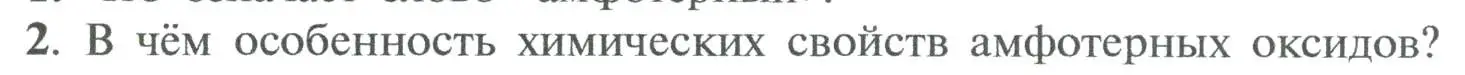 Условие номер 2 (страница 157) гдз по химии 8 класс Рудзитис, Фельдман, учебник