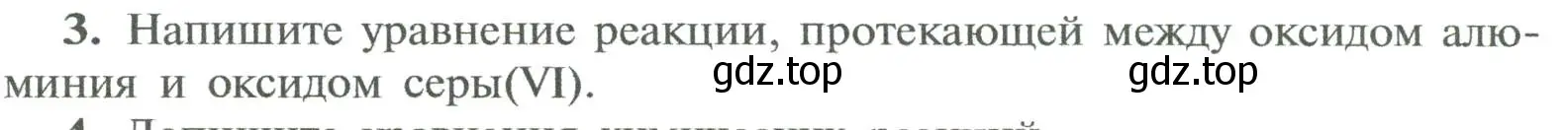 Условие номер 3 (страница 158) гдз по химии 8 класс Рудзитис, Фельдман, учебник