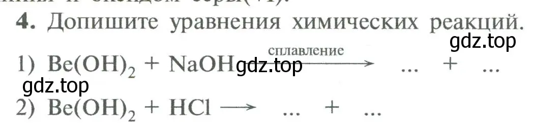 Условие номер 4 (страница 158) гдз по химии 8 класс Рудзитис, Фельдман, учебник