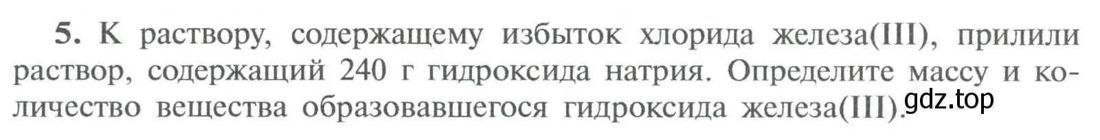 Условие номер 5 (страница 158) гдз по химии 8 класс Рудзитис, Фельдман, учебник