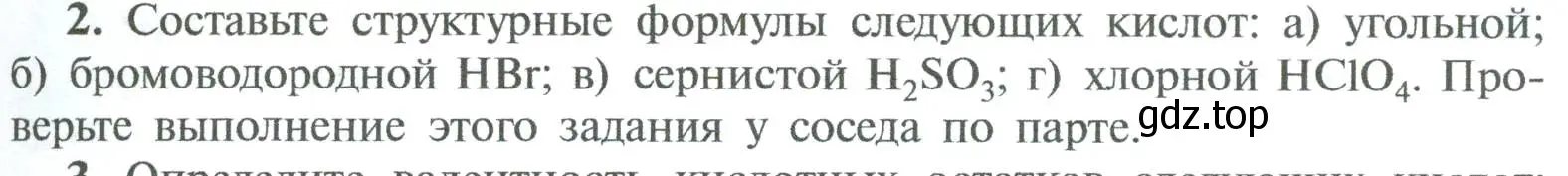 Условие номер 2 (страница 161) гдз по химии 8 класс Рудзитис, Фельдман, учебник