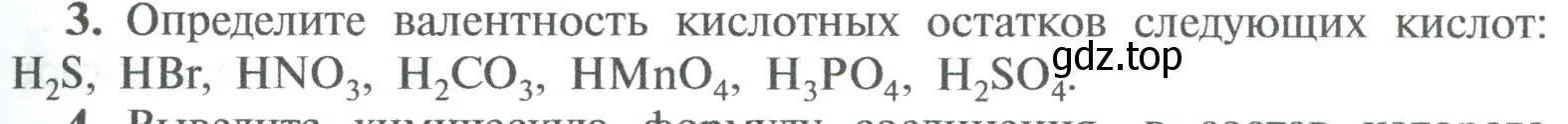 Условие номер 3 (страница 161) гдз по химии 8 класс Рудзитис, Фельдман, учебник