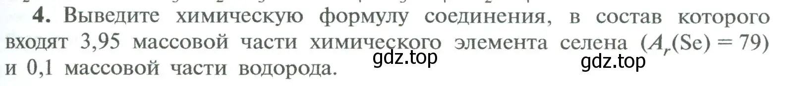 Условие номер 4 (страница 161) гдз по химии 8 класс Рудзитис, Фельдман, учебник